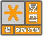 橙色預警