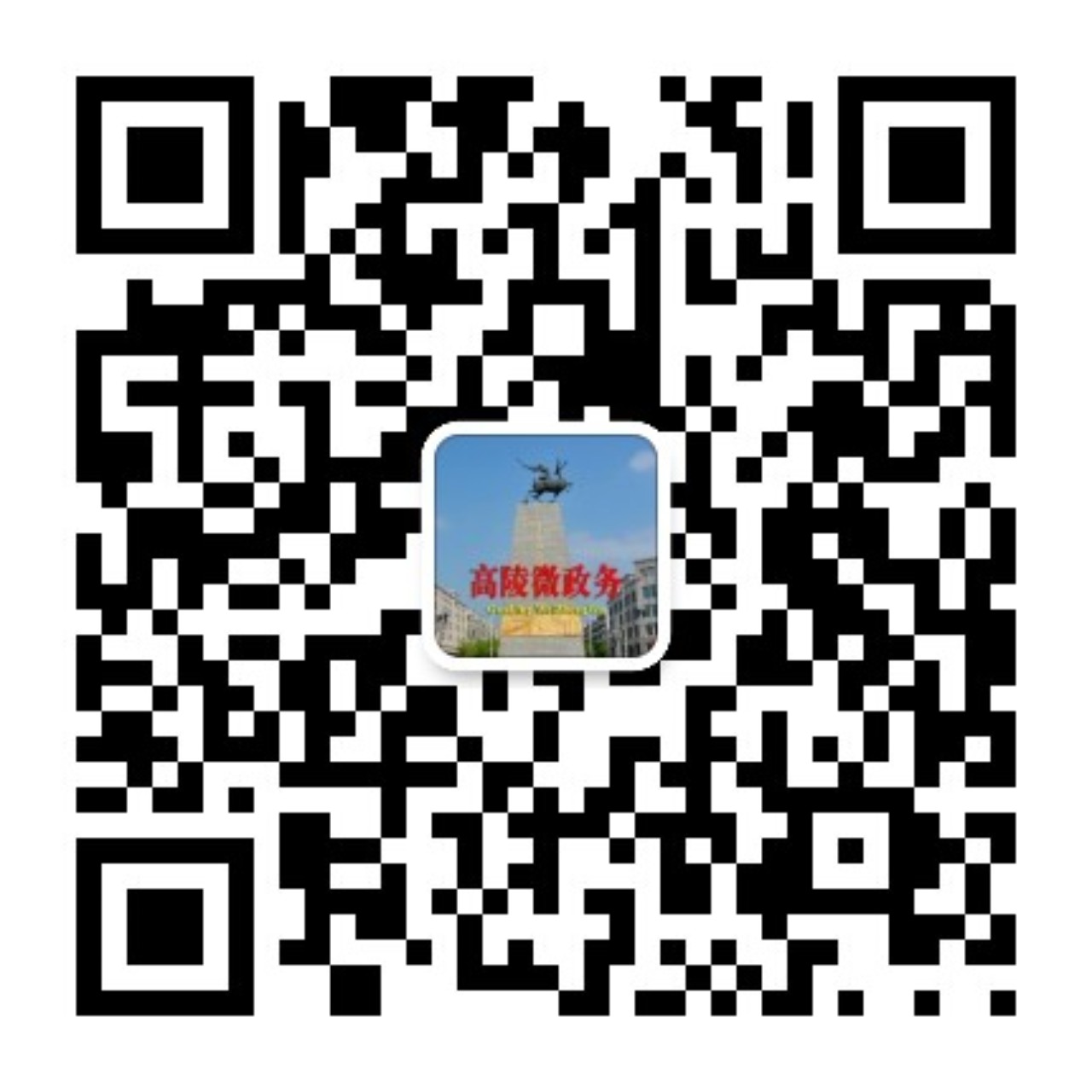 高陵微政務微信公眾號