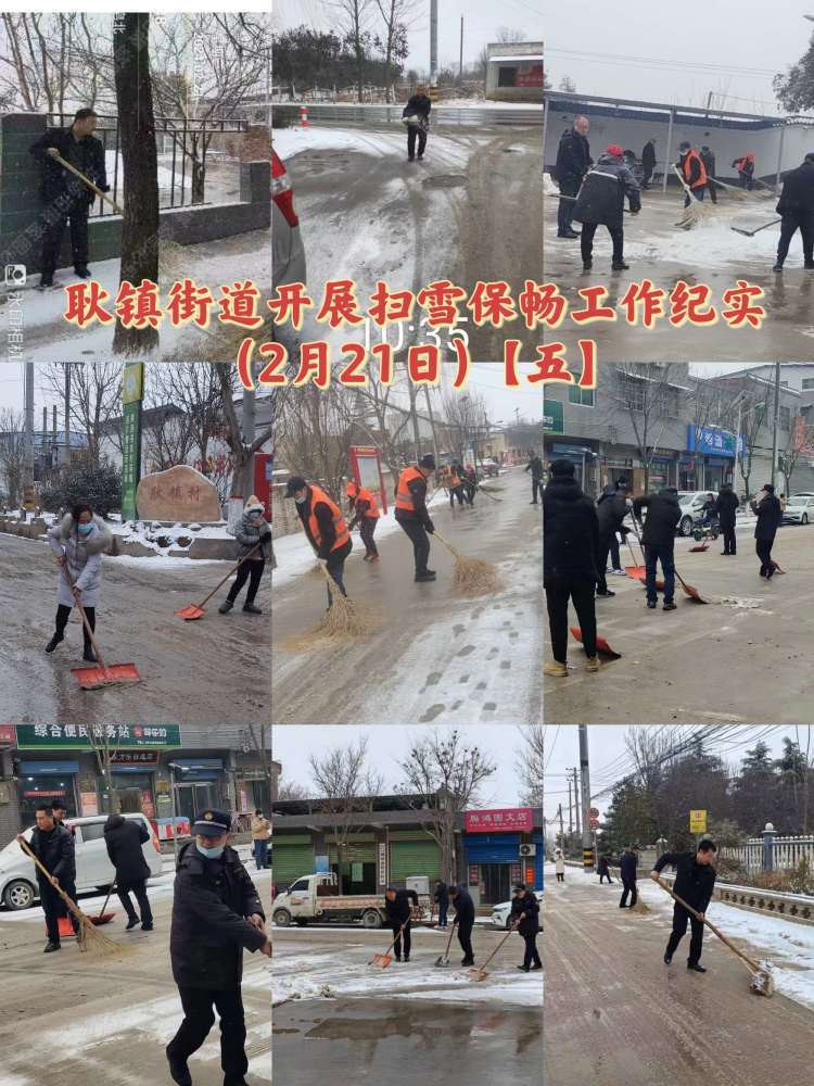 簡篇-以雪為令 聞雪而動 || 耿鎮(zhèn)街道迅速開展清雪除冰行動