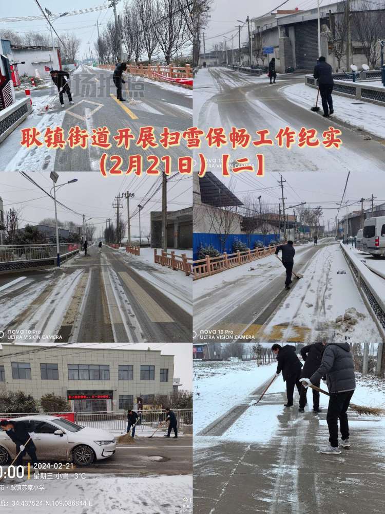 簡篇-以雪為令 聞雪而動 || 耿鎮(zhèn)街道迅速開展清雪除冰行動