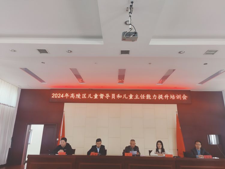 簡篇-“‘陵’距離關(guān)愛 聚全力護童成長——高陵區(qū)未成年人源頭預(yù)防治理項目”系列活動之兒童督導(dǎo)員和兒童主任能力提升培訓(xùn)