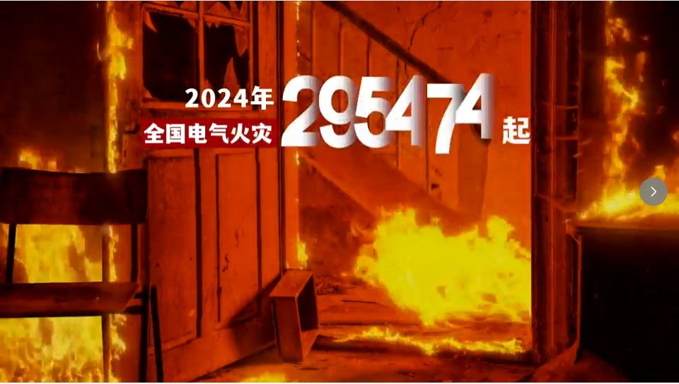 2025年全國消防宣傳月活動主題宣傳片、公益廣告（2）