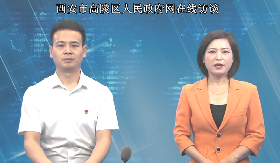 西安市高陵區城市管理和綜合執法局燃氣安全管理工作專題訪談